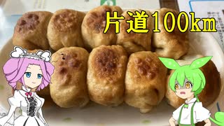 【VOICEVOX車載】自転車で大阪から最寄りのホワイト餃子を食べに行く