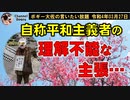 理解不能な自称平和主義者　ボギー大佐の言いたい放題　2022年03月27日　21時頃　放送分