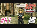 ゼノ好きによるゼノブレイドDEやり込み極プレイ（低レベル縛り）part97【実況】