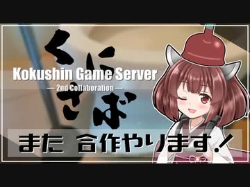 【企画告知】くにさば起承転結合作