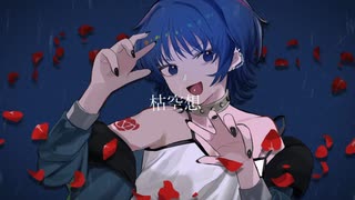 【MV】枯空想 / lime feat.初音ミク