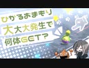 【レジェンズアルセウス】ひかるおまもり大大大発生で何体GET?【ゆっくり実況】
