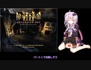 DiabloⅡ HC Part 1 (A.I.VOICE＆ゆっくり実況)