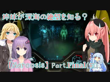 【Narcosis】姉妹が深海の絶望を知る？part.FINAL 前編（VOICEROID実況）