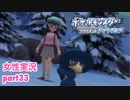 □■ポケモンブリリアントダイヤモンドをまったり実況 part33【女性実況】