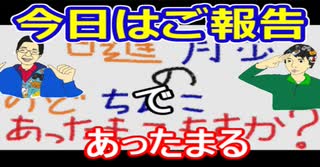 【ラジオ】日進月歩ののどちんこあったまってますか？～近況報告再び～