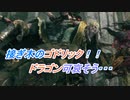 【ELDENRING】接ぎ木のゴドリック討伐戦！