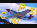 【WarThunder】春日部つむぎの空RBでP-51 C-10に乗らせてください