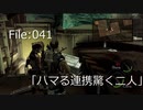 【初見プレイ】バイオ5を華麗にクリアする [File:041]【2人実況】