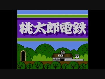 【実況】桃太郎電鉄をいい大人達が本気で遊んでみた。