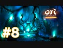 【実況】グモの住処へ #8【Ori and the Blind Forest Definitive Edition】