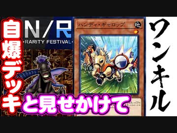 ライフ200からの大逆転！人は新ホースで決闘できるか？【遊戯王マスターデュエル】【NRフェス】