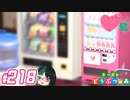 【 あつまれどうぶつの森 】 ♥²島開拓記録218【 Vtuber 】