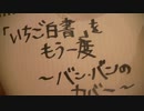 「いちご白書」をもう一度 _  バン・バン　弾き語りカバー　by  Matz from Japan