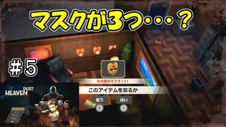 コミカルなバイオハザードを遊びます【 HEAVEN DUST 】＃５