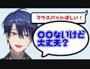 マウスパッドのイメージがおかしい王子【にじさんじ切り抜き/春崎エアル】