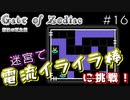 【ウィザードリィ×クトゥルフ神話】#16 懐かしのあの番組を迷宮で！？古城の奥では遂に…！【Gate of Zodiac】