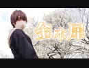【ぺすか】金木犀踊ってみた【オリジナル振付】