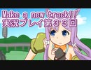 ウマ娘プリティーダービーMake a new track!!実況プレイ第３３回