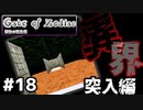 【ウィザードリィライク×クトゥルフ神話】#18 星辰の門から異界に突入！！インフレが進んでいきますよ！！【Gate of Zodiac】