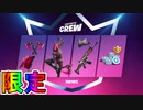 4月のフォートナイトクルー限定特典が確定！！新スキン【サヤラ】にVバックスの豪華特典付き！バトルパスへのアクセス権も付属！！加入するしかない！？【実質無料】【フォートナイト/Fortnite】