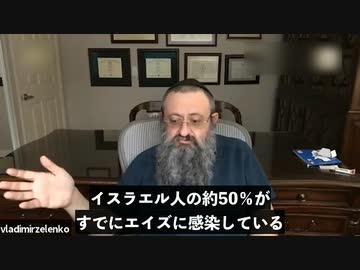 イスラエル人の約50％がエイズ