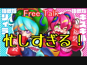 【雑談】まったりおしゃべり。3/28