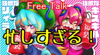 【雑談】まったりおしゃべり。3/28