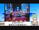 【動画News】日本のメディア、海外からの認知度合い(2022/03/28)