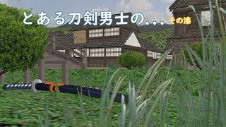 【MMD刀剣乱舞】刀剣男士の〇〇〇漆【寸劇】