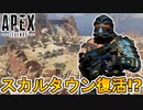 史上最強の激戦区【スカルタウン】が遂に復活か！？キングスキャニオンのマップ改変、変更点も多数！！これは神アプデ来る！？【シーズン13】【リーク】【APEX LEGENDS/エーペックスレジェンズ】