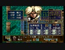 sc^おいロットシュタイン ラングリッサーIVを初プレイしてこい １２０