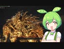 【ELDEN RING】エルデンリングずんだもんたん■27