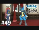 【ゆっくり実況】Pokémon LEGENDS アルセウス その49