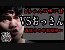 【妖怪おやじむすめの怪談朗読部屋】VTuber洒落恐朗読「VSおっさん」【怖い話・作業用・睡眠用・男性ボイス】