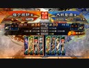 【三国志大戦】軍略旅路（覇者  梅ヶ枝餅  232）