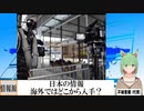 【動画News】日本の情報、海外ではどこから入手？(2022/03/28)