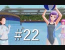 【ボイスロイド実況】カスタムオーダーメイド3D2（第22回）