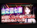山之辺七瀬 あの巨匠が、リコーダー曲を作ってなかったかも知れないなんて…という話 #TTVR 第56回放送 5分で得意話をするエンタメ型プレゼン企画 2022年3月27日 #cluster にて開催