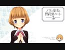 【日常編】エロゲKENZENシチュエーションvol.243　台本作りで世界崩壊！？