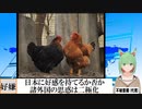 【動画News】日本に好感を持てるか否か、諸外国の思惑は二極化(2022/03/28)