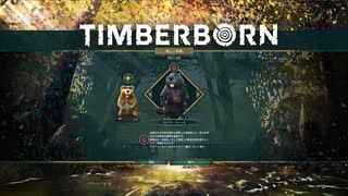【ゆっくり実況】TIMBERBORN【生誕12日目】