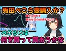 兎田ぺこらに何かを買わせようとする大神ミオ