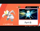 【ポケモン剣盾】えんじょい！ポケモン！！【Part6】