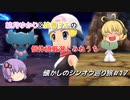 【ポケモンBDSP】懐かしのシンオウ巡り旅＃17【ソフトウェアトーク実況】