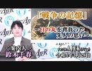 『戦争の記憶』～日の丸を背負った先人の思い～マーシャル諸島　ウォッゼ島ー戦没者遺骨調査・収容派遣(前半)鈴木千春　AJER2022.3.28(5)