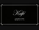 『駆け抜けるメドレーF』Kafé