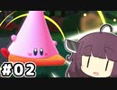 東北のきりたん ディスカバリー#02【VOICEROID実況】