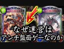 【救済】なぜこんなに楽しいのにシャドバはアンチ盤面ゲー化してしまったのか。盤面ゲーが最高に楽しいことを世界に知らしめシャドバを過酷溢れる環境から救済する。【Shadowverse シャドウバース】