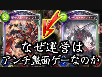 【救済】なぜこんなに楽しいのにシャドバはアンチ盤面ゲー化してしまったのか。盤面ゲーが最高に楽しいことを世界に知らしめシャドバを過酷溢れる環境から救済する。【Shadowverse シャドウバース】